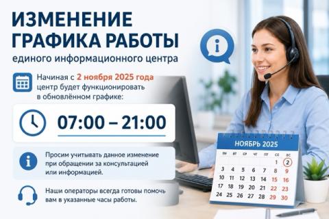 изменение графика работы